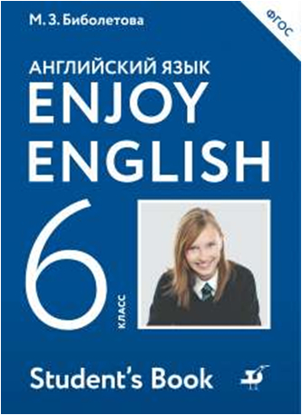 Enjoy English 6 класс