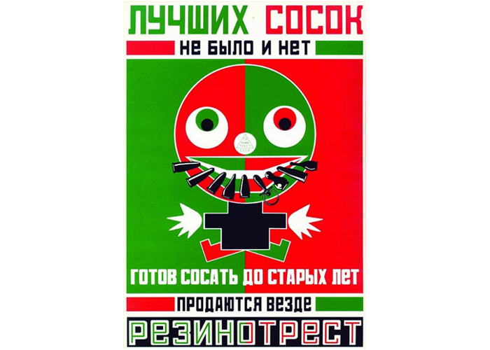Маяковский плакат