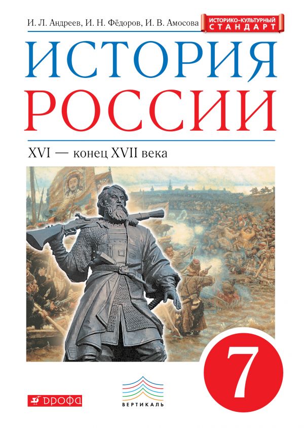 Учебник по истории России 7 класс
