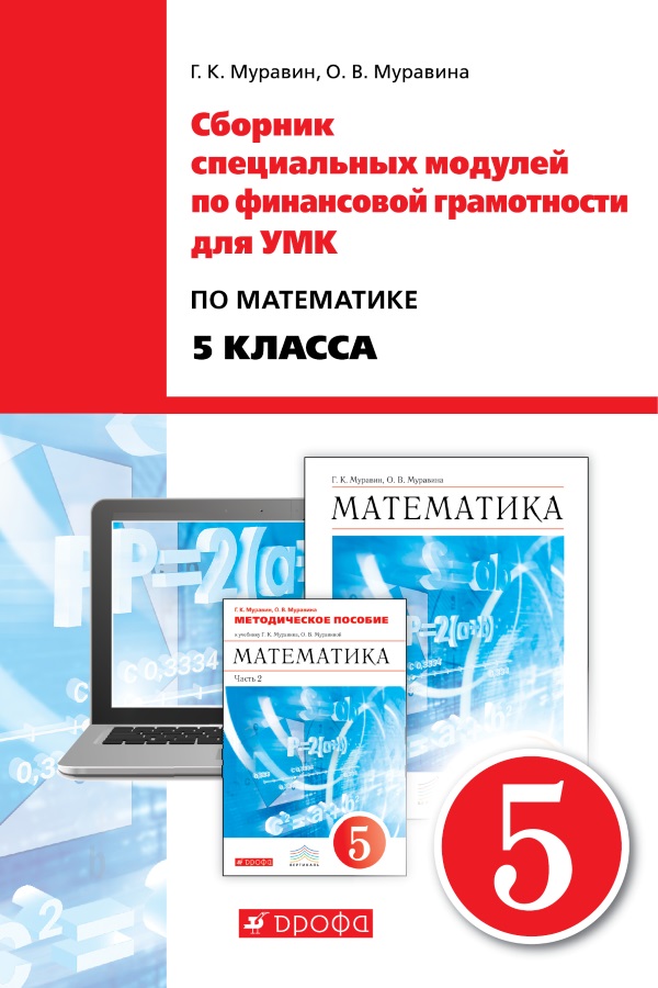 Сборник специальных модулей для УМК по математике для 5 класса